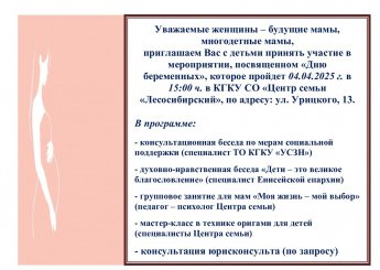 7 апреля - День беременных