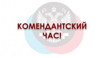 Уважаемые родители, чтобы наши дети были в безопасности, просим вас обратить внимание на правила, действующие в Красноярском крае