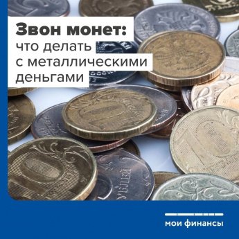 Мои финансы - Монетная неделя