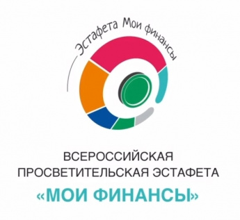 Эстафета «Мои финансы» «Защита личных данных от злоумышленников, действующих под разными личинами» 