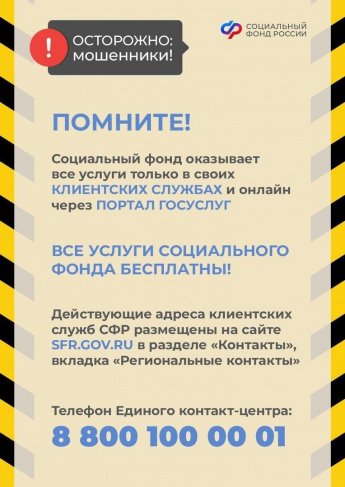 "Как избежать уловок мошенников?"