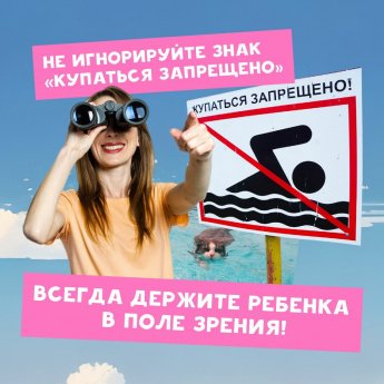 #длявсегокрая Пусть ваше лето будет радостным и безопасным!