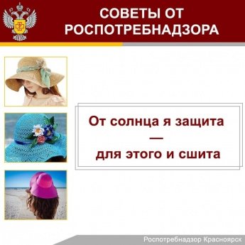 От солнца я защита — для этого и сшита