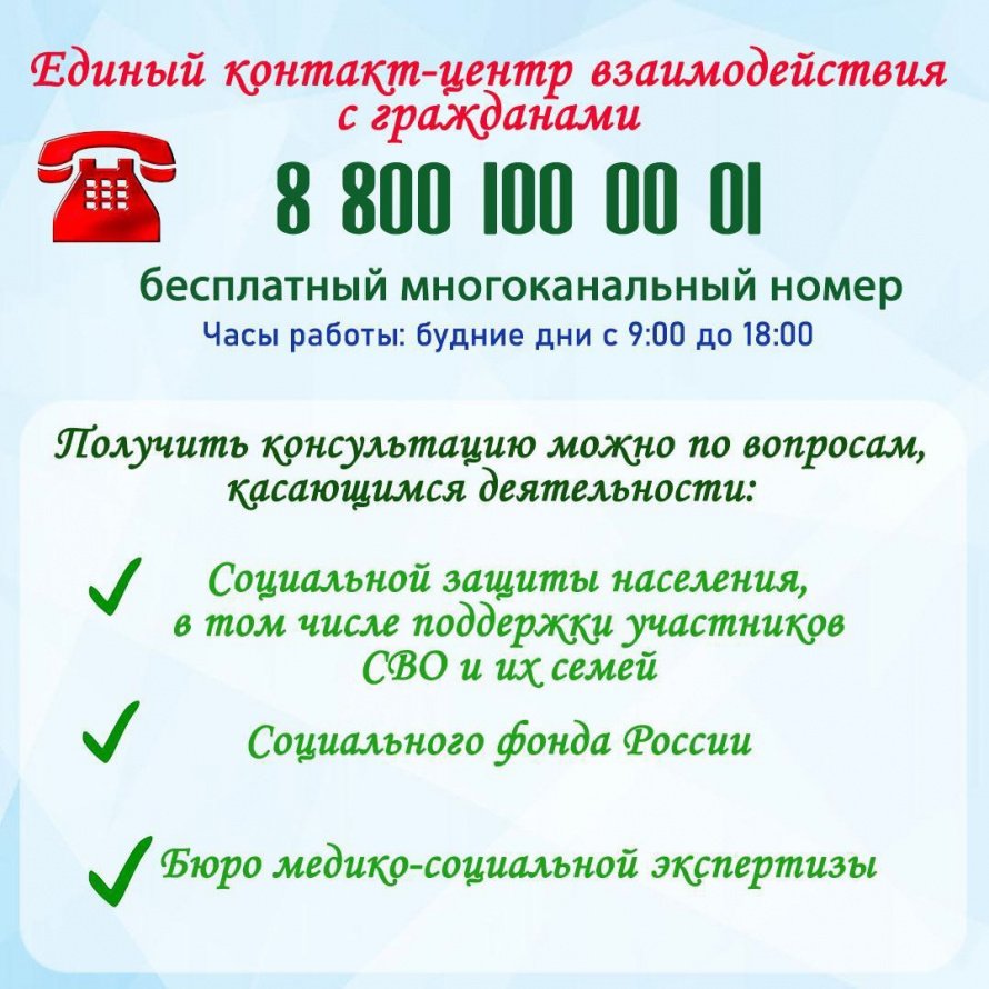 Единый контакт - центр по вопросам социальной поддержки населения