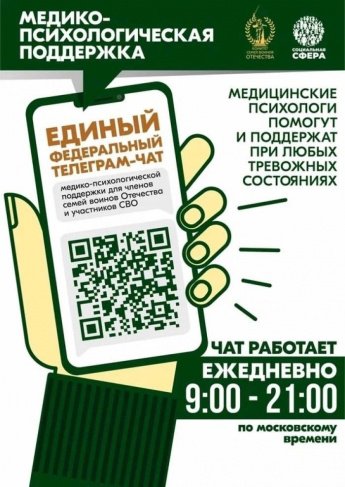 Чат Комитета семей воинов Отечества медико-психологической поддержки семей и участников СВО. 