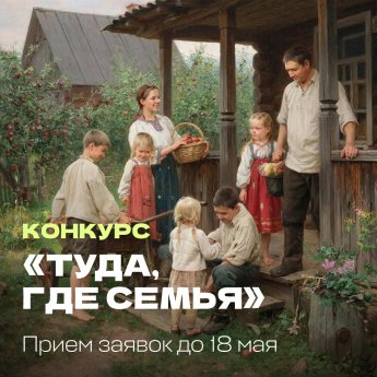 Открыт приём заявок на конкурс Фонда Тимченко «Туда, где семья».