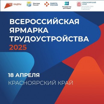 «Работа России. Время возможностей».