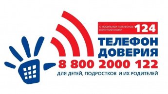 17 мая — Международный день детского телефона доверия 