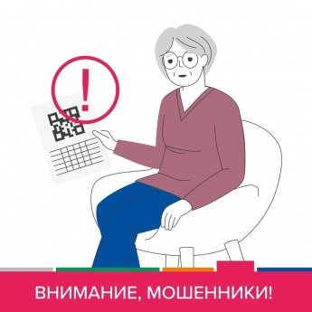 Внимание! Мошенники!
