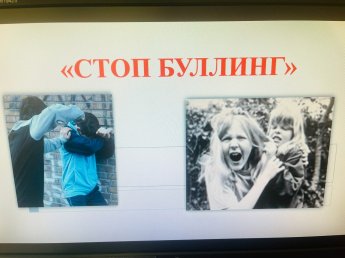 Стоп Буллинг!