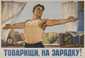 Всемирный день здоровья - На зарядку становись!"