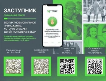 Проект «Заступник - помощь рядом» 