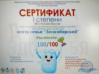 Всероссийская акция «Диктант здоровья» 2026  