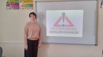 «Осторожно, мошенники! Не дай себя обмануть»