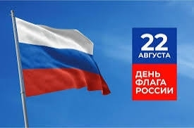 2026 год - Год Единства Народов России - День государственного флага России