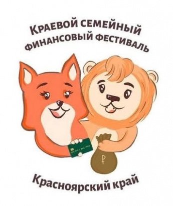Семейный финансовый фестиваль